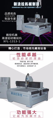 新法拉工厂直销 1313铝材雕刻机，铝门雕刻机械设备的卓越之选